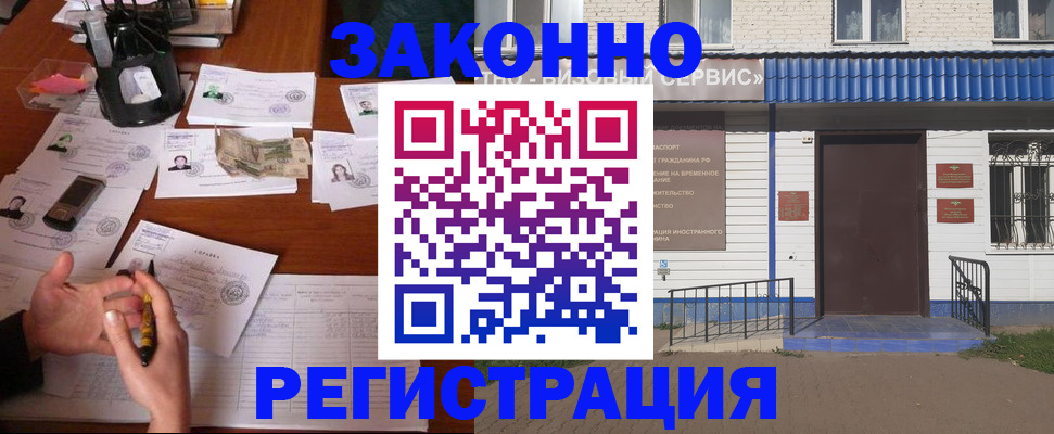 прописка законно в Сергаче