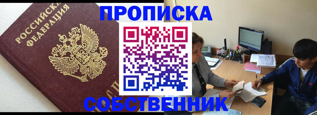 прописка штамп в Сергаче