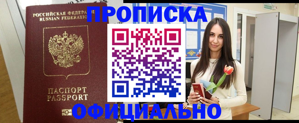 прописка для военкомата в Сергаче