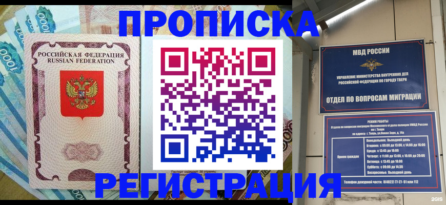 временная регистрация недорого в Сергаче